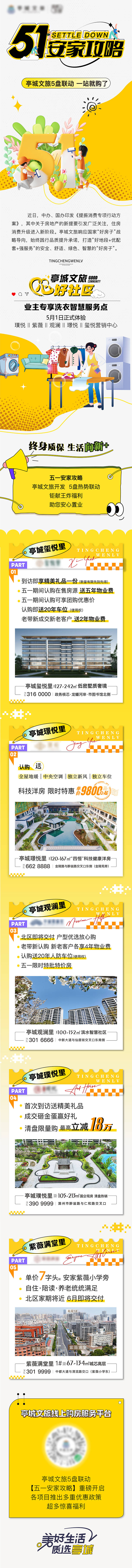 源文件下載【享設計】搜索編號：62120031245474180【地產活動長圖】
