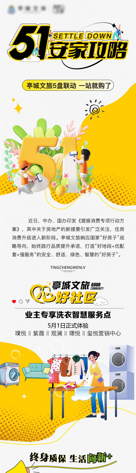 源文件下载【地产活动长图】编号：62120031245474180