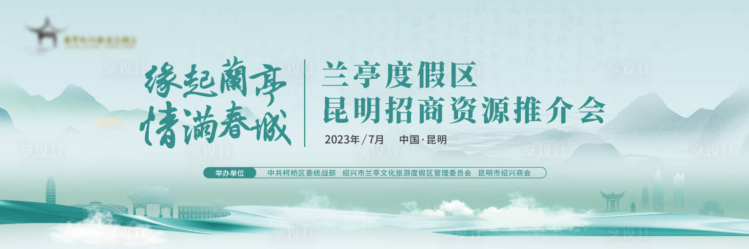 源文件下載【享設計】搜索編號：75270031423648910【會議活動背景主畫面】