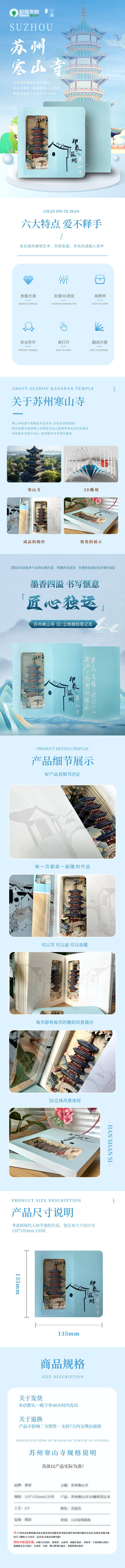 源文件下載【享設(shè)計(jì)】搜索編號(hào)：46830031525238312【蘇州寒山寺詳情頁(yè) 】