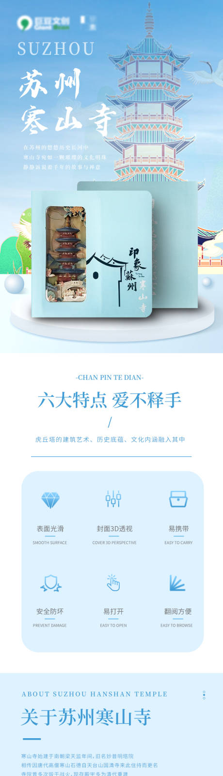 苏州寒山寺详情页 
