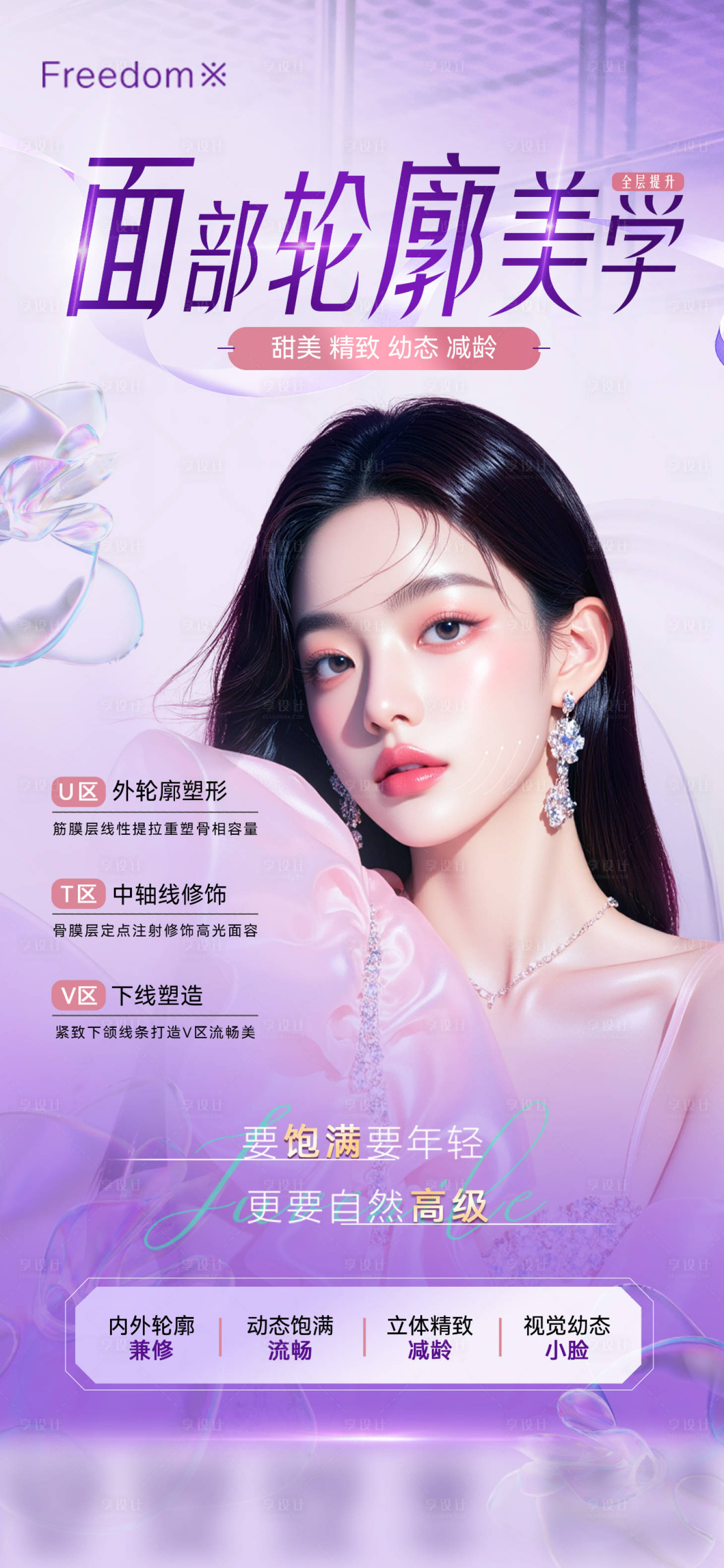 源文件下载【享设计】搜索编号：51640031493803299【面部轮廓美学】