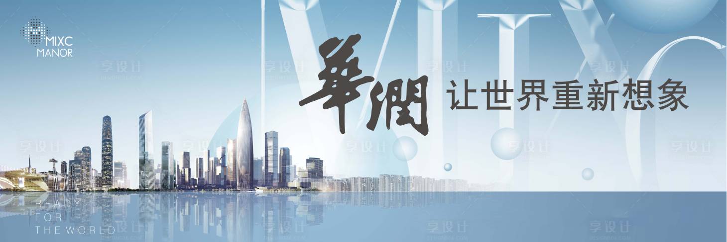 源文件下載【享設(shè)計(jì)】搜索編號(hào)：36250031645451026【地產(chǎn)大灣區(qū)海報(bào)】