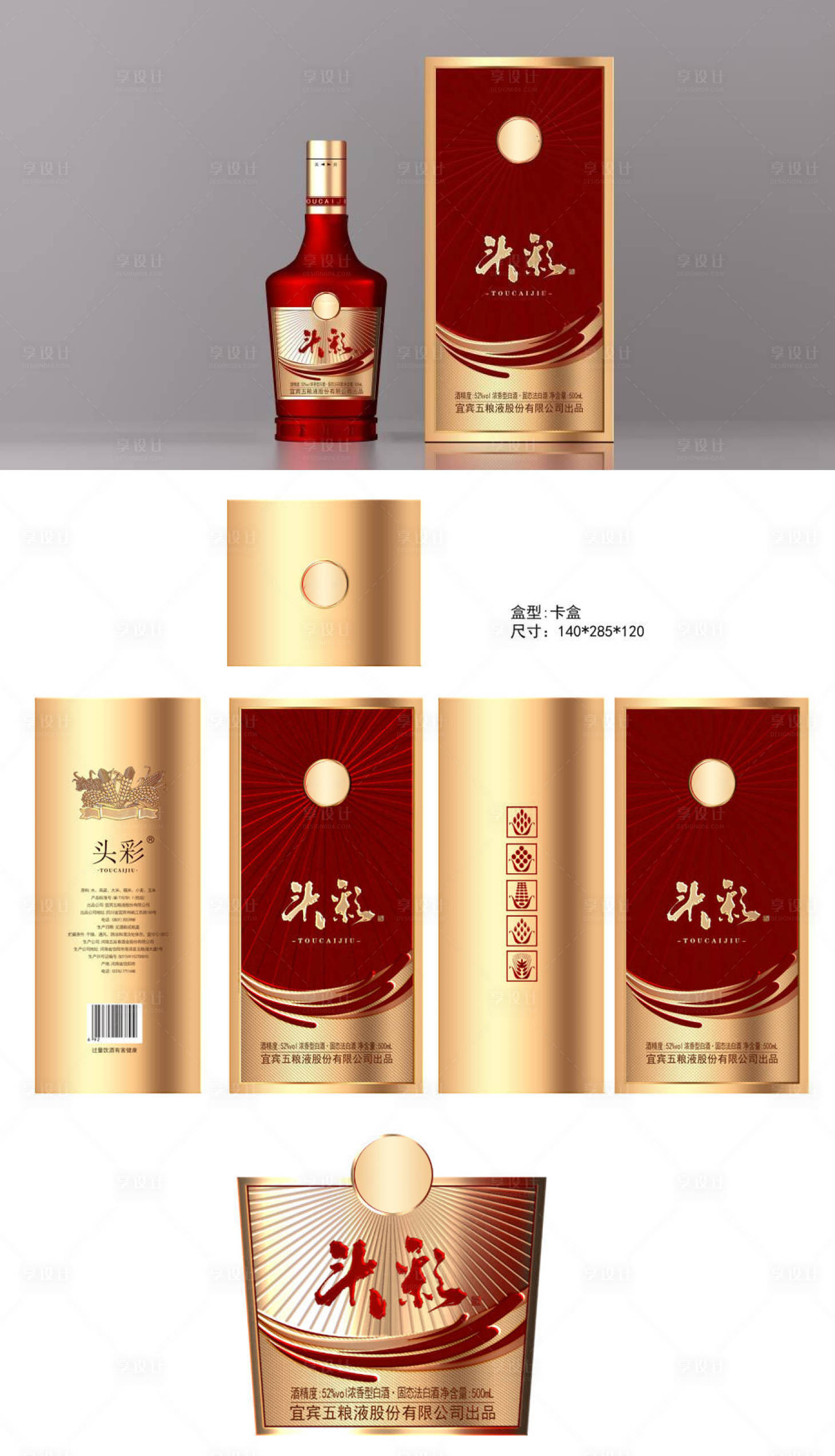 源文件下載【享設計】搜索編號：93990030889755630【白酒書本盒包裝設計】
