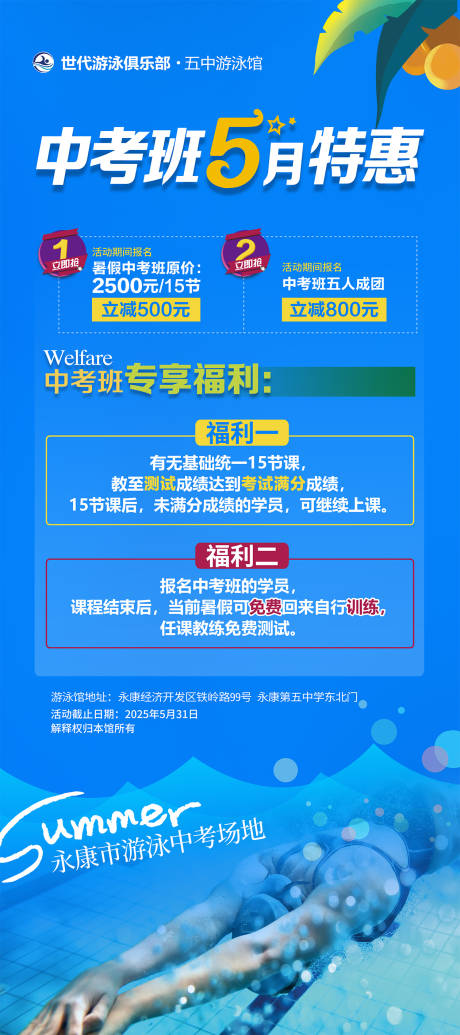 源文件下载【游泳活动展架】编号：73050031274952948