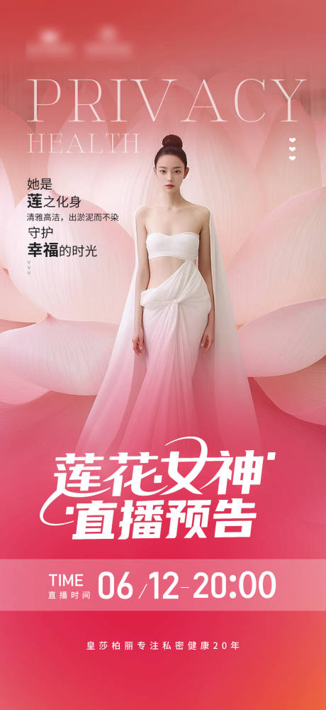 源文件下载【私密直播预告海报】编号：69540031246465125
