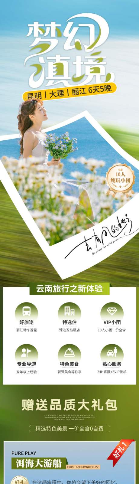 源文件下载【云南旅游详情页】编号：75900031186346753
