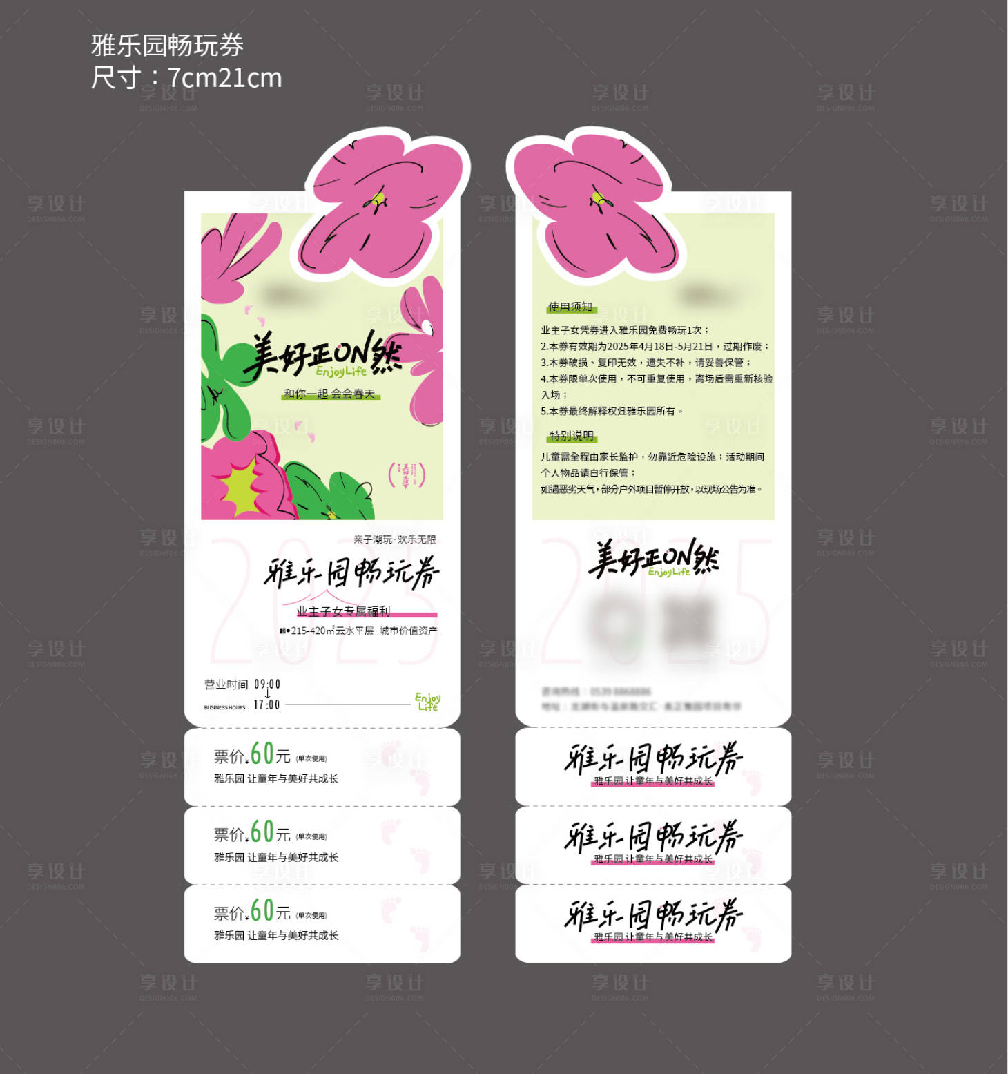 源文件下载【享设计】搜索编号：51520031351688295【地产乐园异形畅玩券】