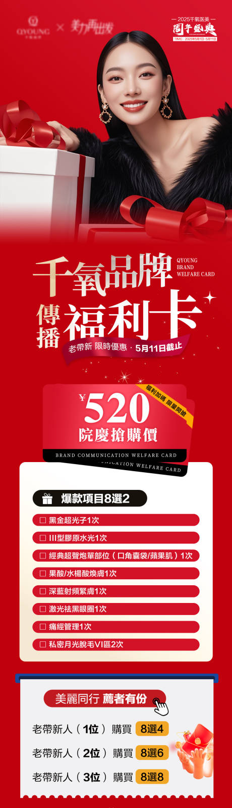 源文件下載【醫美千氧品牌福利卡長圖】編號：23820031640534371