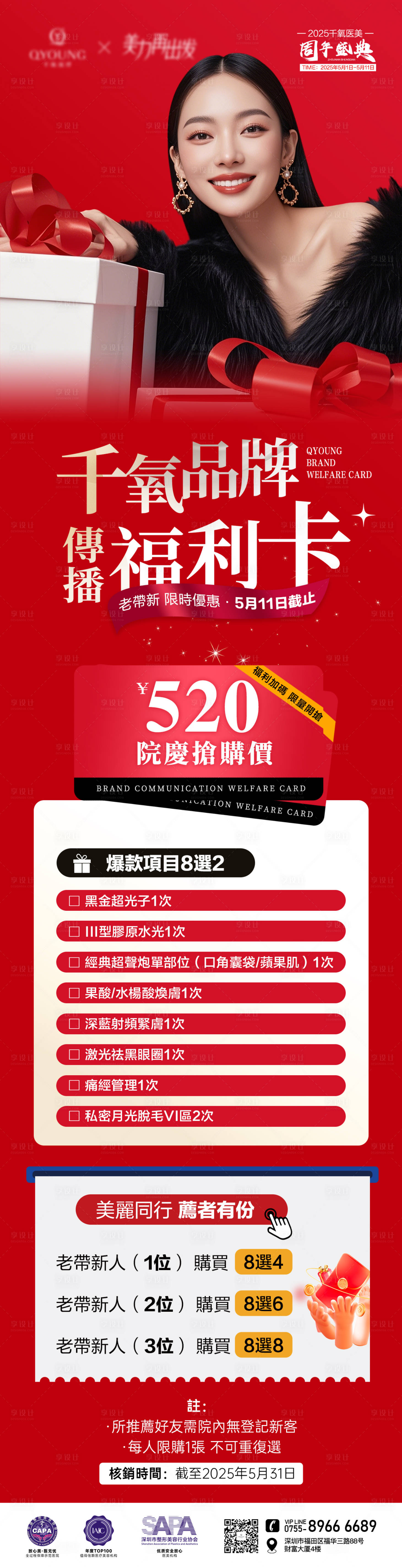 源文件下載【醫美千氧品牌福利卡長圖】編號：23820031640534371