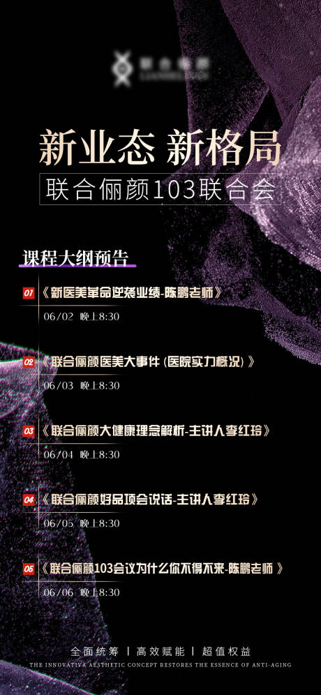 会议日程宣传海报