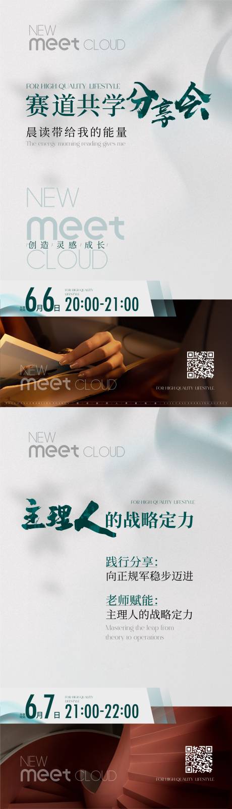 源文件下載【分享會系列海報】編號：37900031195662055