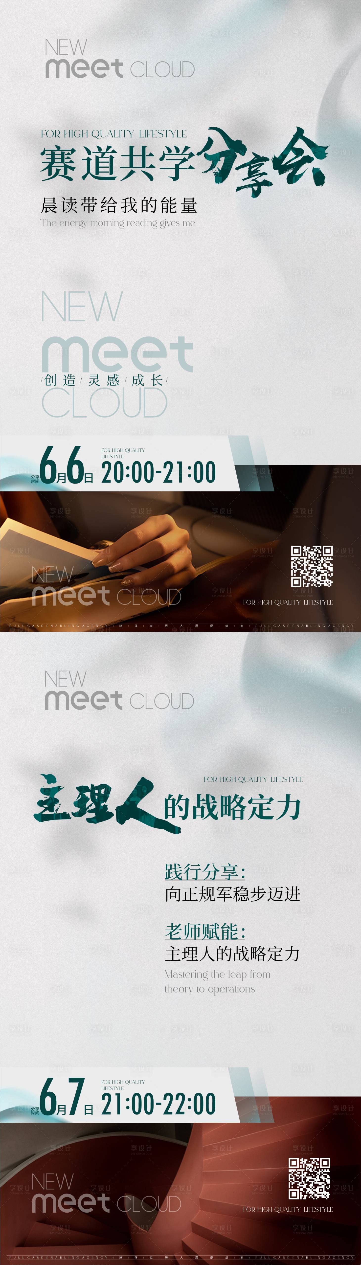 源文件下载【享设计】搜索编号：37900031195662055【分享会系列海报】