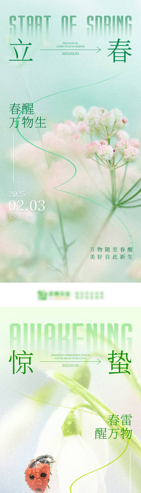 源文件下载【立春惊蛰春分节气海报】编号：35090031653747027