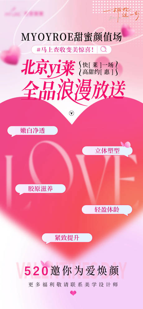 源文件下载【520爱心海报】编号：79760031265815886