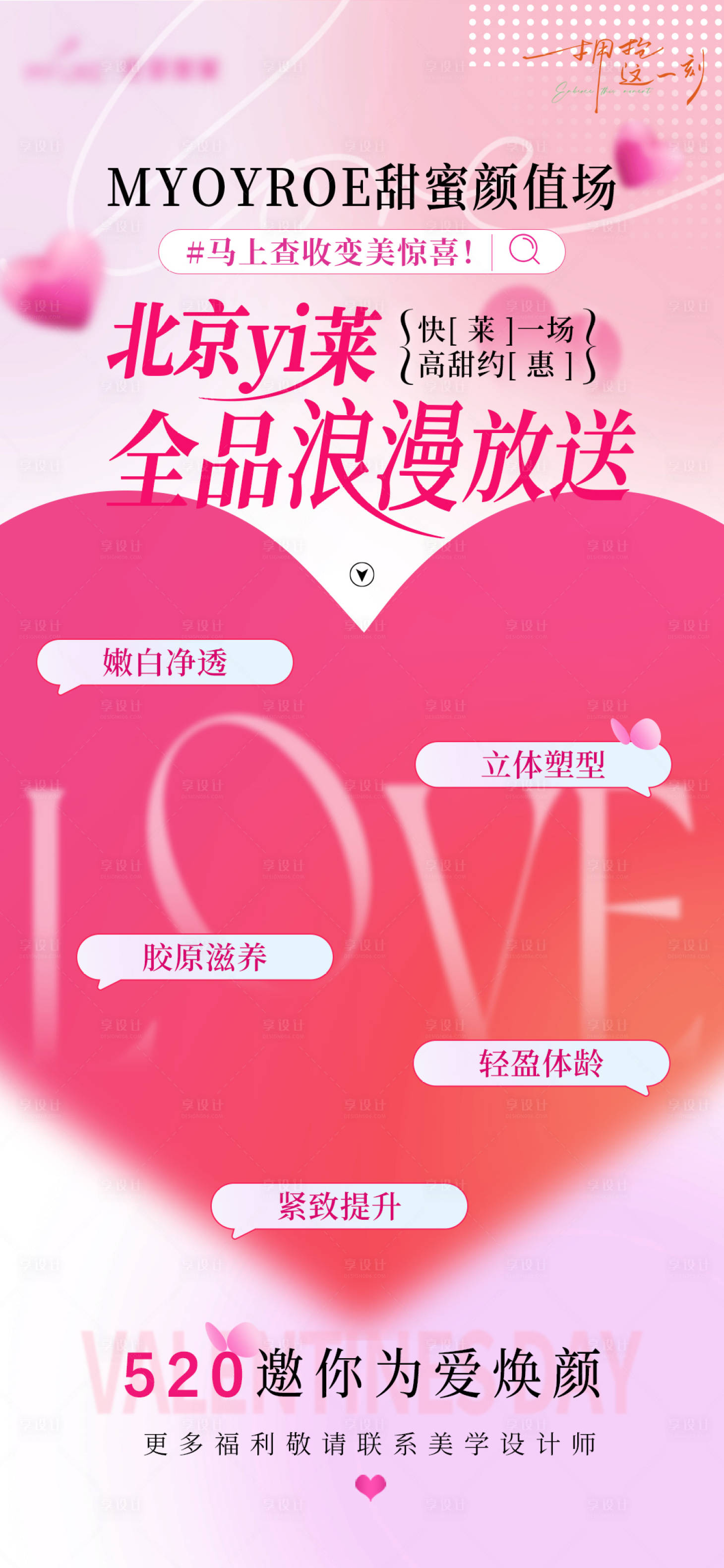 源文件下載【享設(shè)計】搜索編號：79760031265815886【520愛心海報】