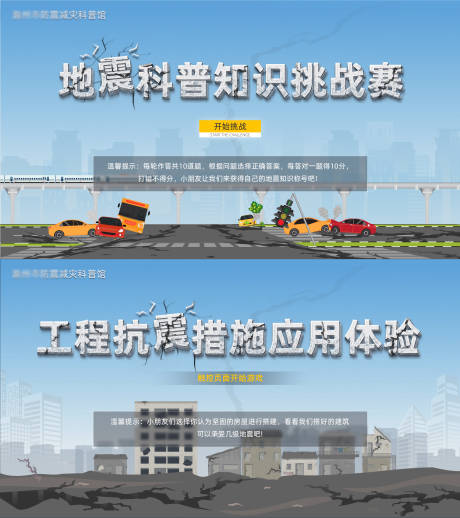 源文件下载【地震防御答题小游戏】编号：44140031240826558