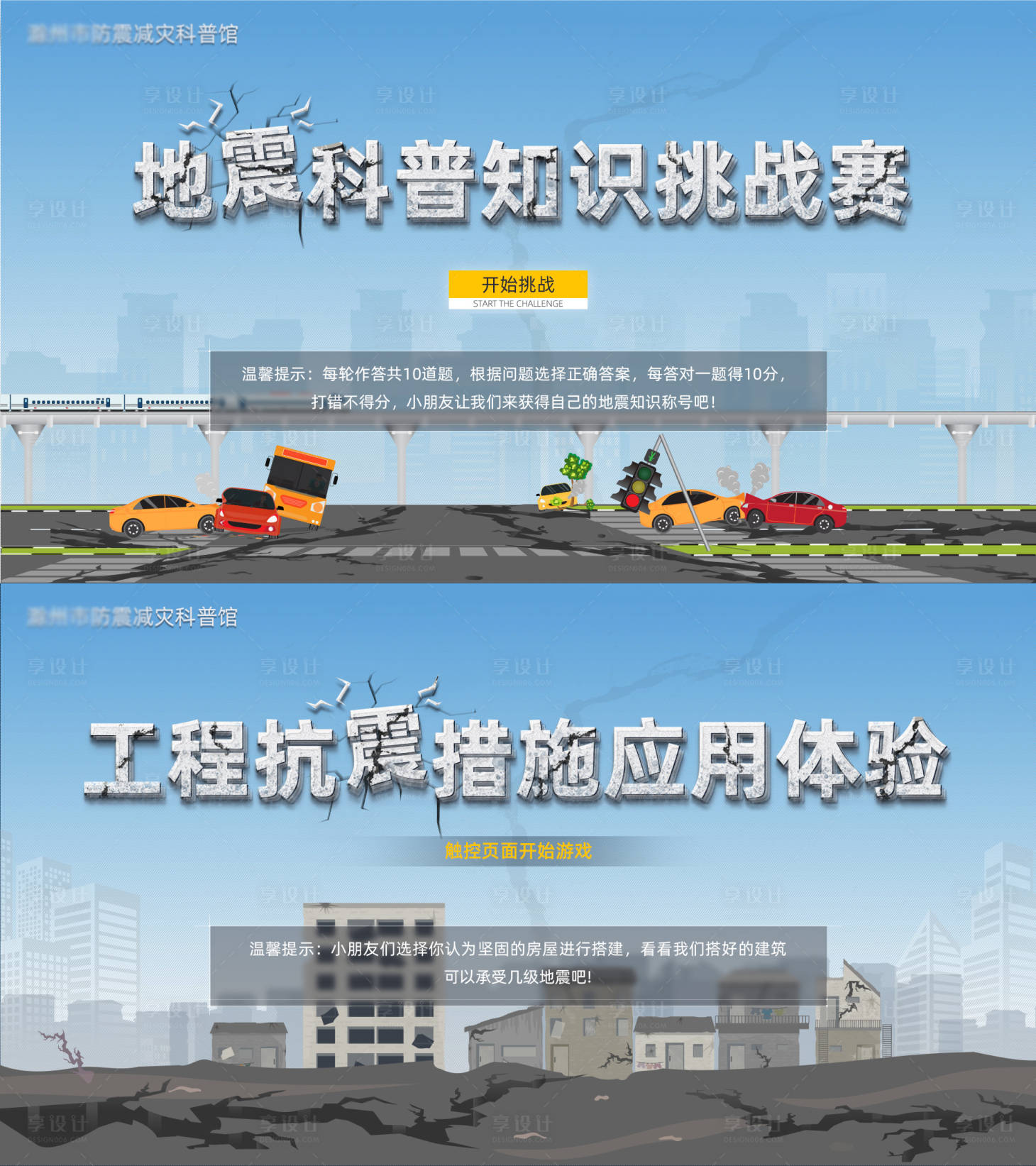 源文件下载【享设计】搜索编号：44140031240826558【地震防御答题小游戏】