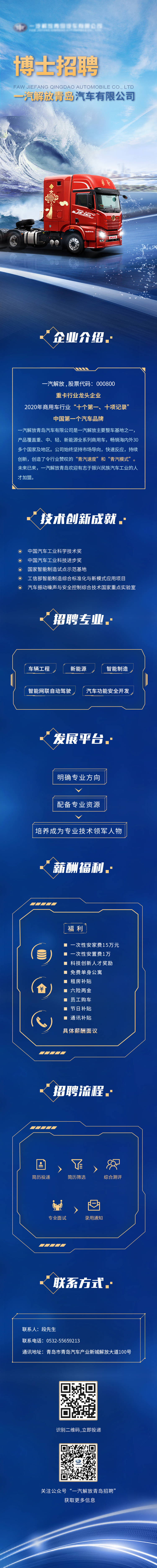 源文件下载【享设计】搜索编号：78500031589591978【企业招聘长图专题设计】