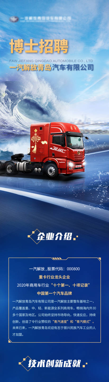 源文件下载【企业招聘长图专题设计】编号：78500031589591978