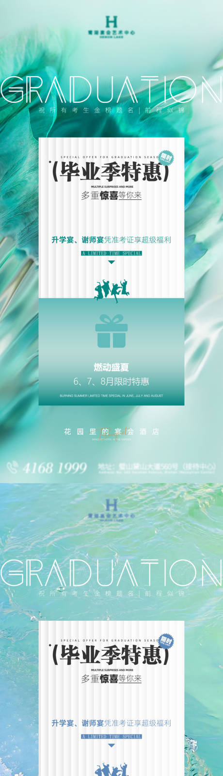 源文件下載【享設計】搜索編號：50360031533374399【畢業季品宣大字報海報】