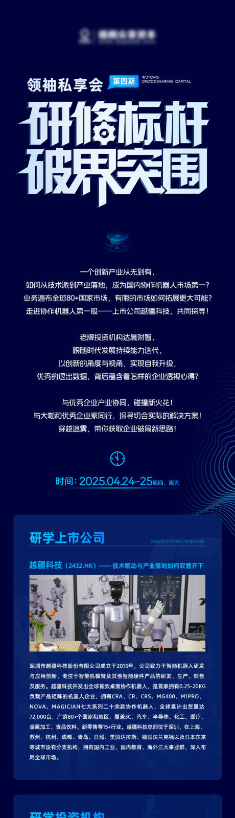 源文件下載【享設計】搜索編號：25200031094043284【私享會活動長圖】