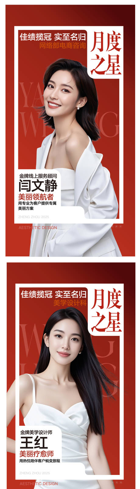 源文件下载【人物荣誉系列海报】编号：62280031445625043