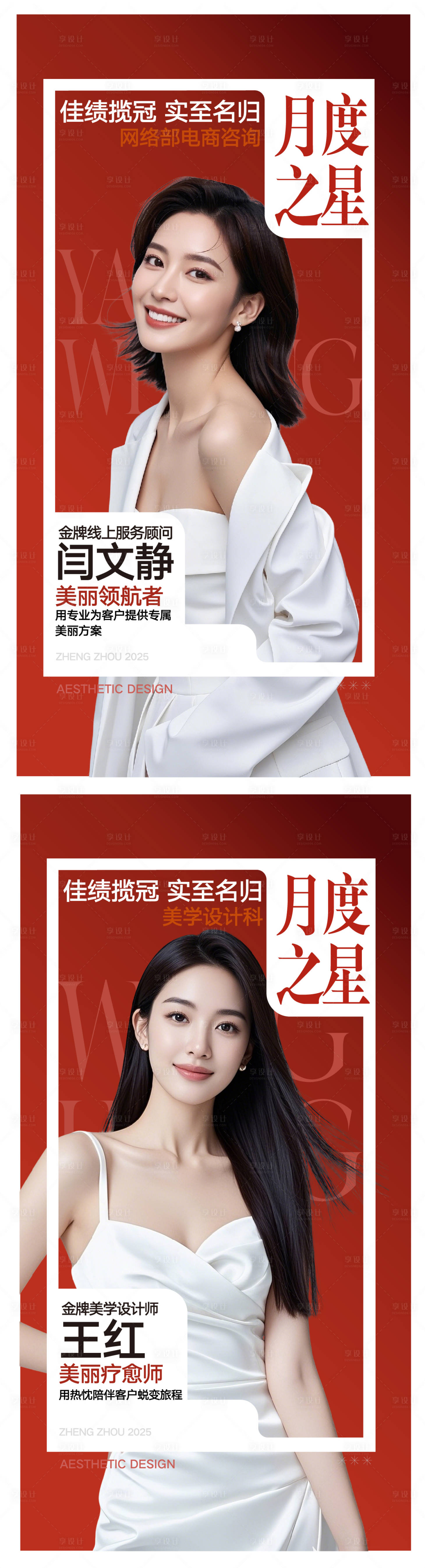 源文件下載【享設計】搜索編號：62280031445625043【人物榮譽系列海報】