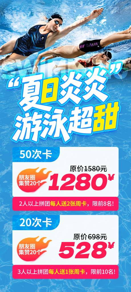 源文件下载【暑期成人游泳培训海报】编号：91320031560995686