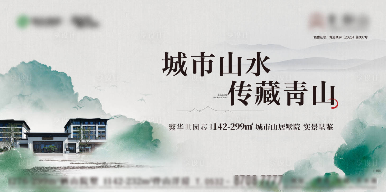 源文件下載【享設計】搜索編號：80900031112312392【地產中式主形象】