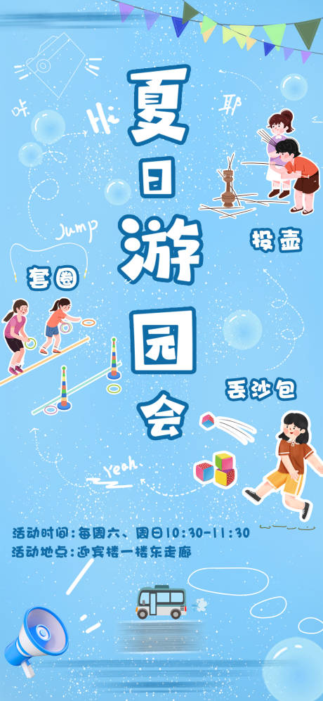 源文件下载【夏日游园会活动】编号：22500031286225548