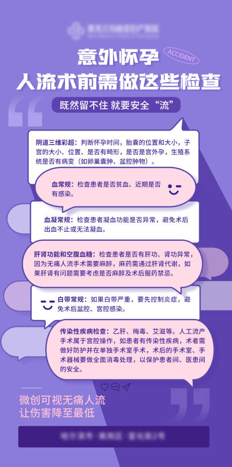 源文件下載【享設計】搜索編號：19110031465232374【意外懷孕】