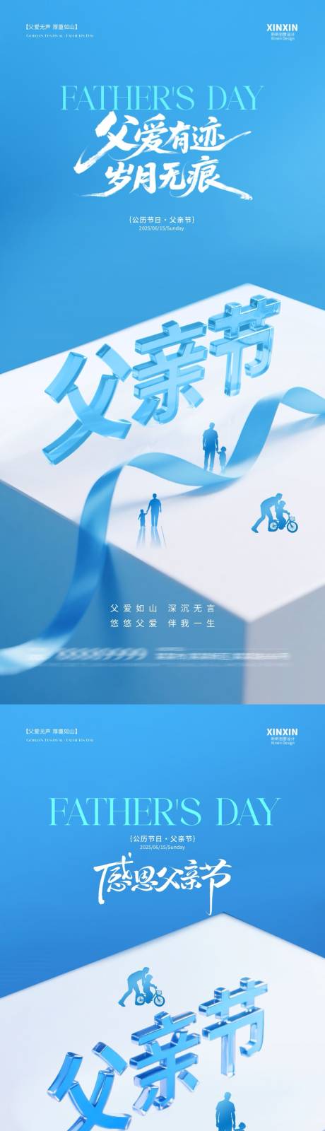 源文件下载【地产父亲节系列海报】编号：68450031221615577