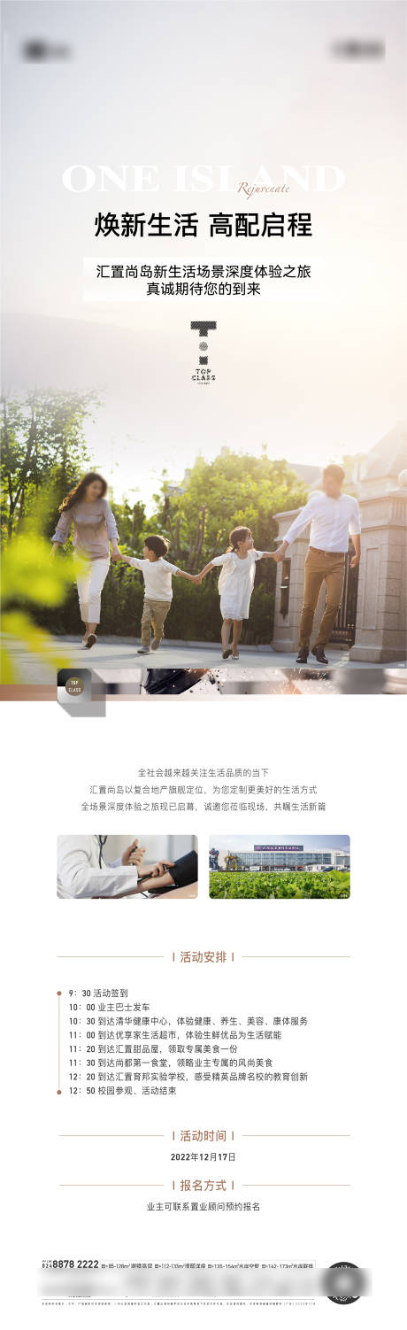 源文件下载【享设计】搜索编号：15670031436345833【房地产生活权场景益长图海报】