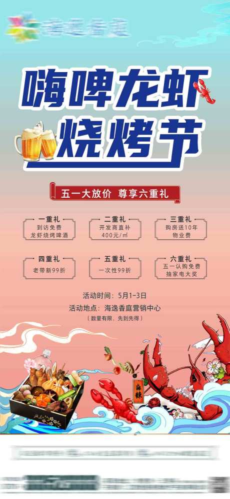 源文件下载【啤酒小龙虾活动画面】编号：77280031124112004