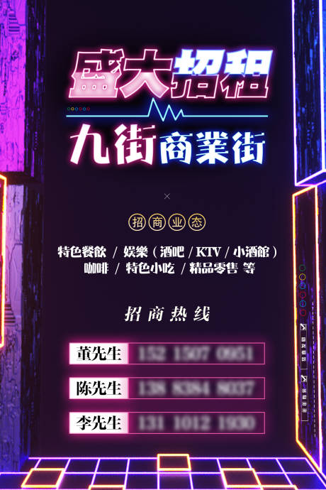 源文件下載【地產(chǎn)招商宣傳海報(bào)】編號(hào)：21690031283348471