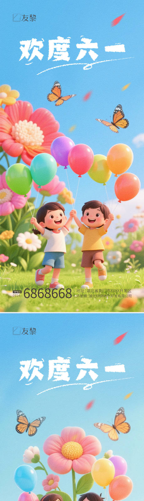 源文件下載【六一兒童節海報】編號：23940031180636908