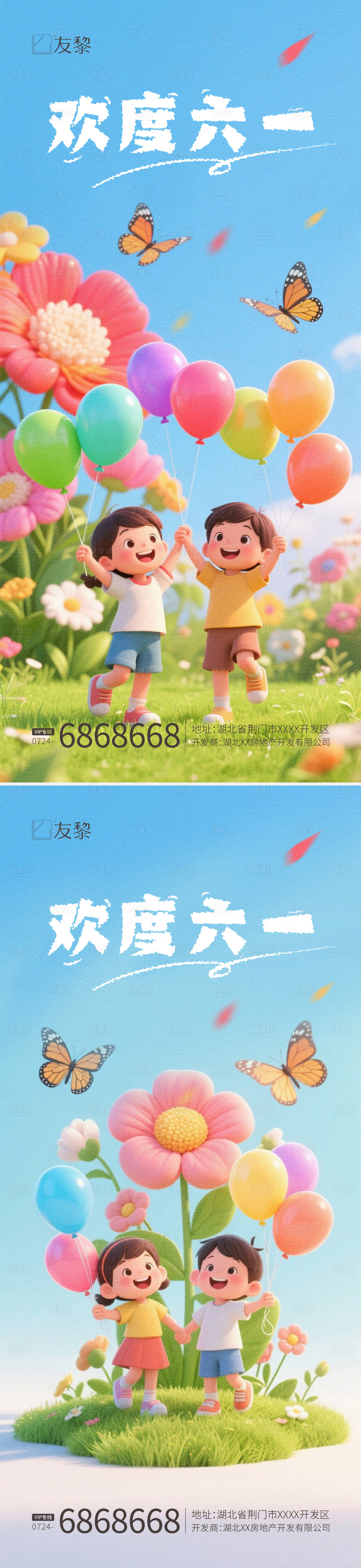 源文件下載【六一兒童節海報】編號：23940031180636908