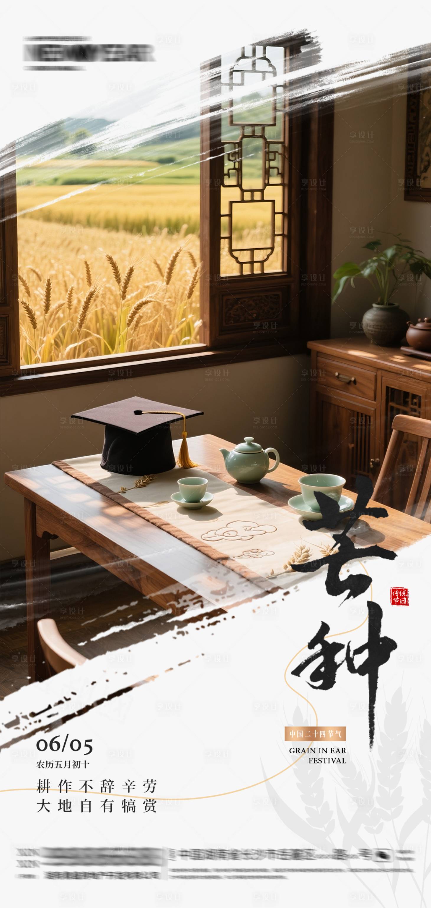 源文件下载【享设计】搜索编号：33330031238306629【芒种海报】