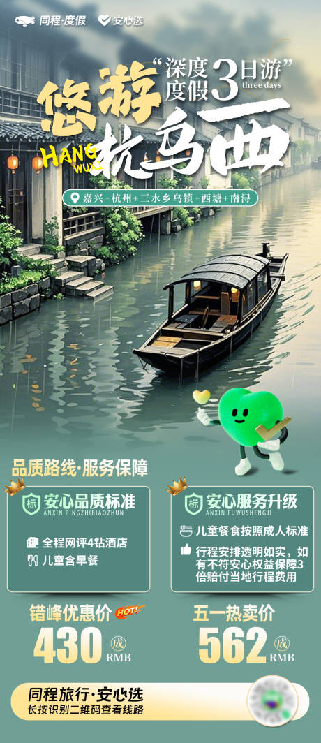 源文件下载【悠游杭乌西旅游海报】编号：14910031339268936