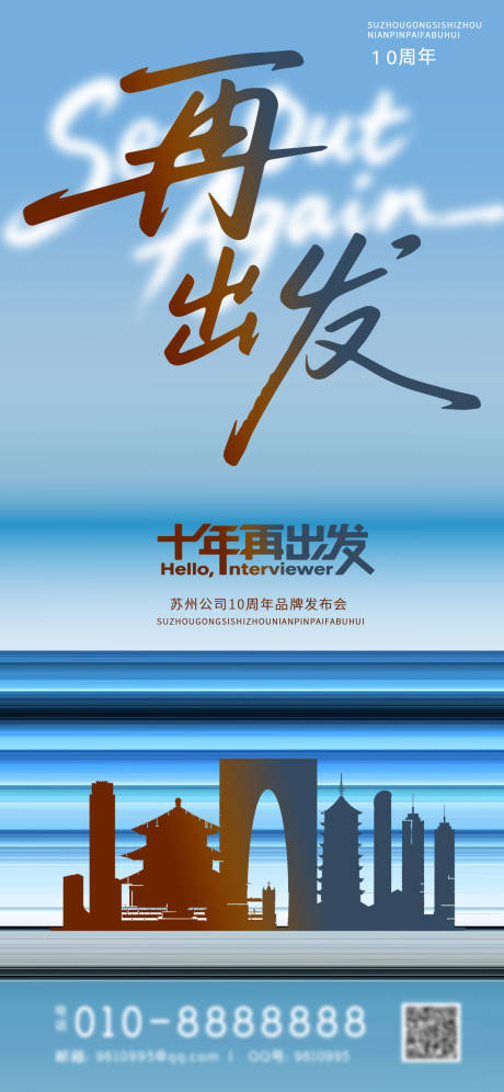 源文件下载【苏州公司10周年品牌发布会】编号：42300031364388669