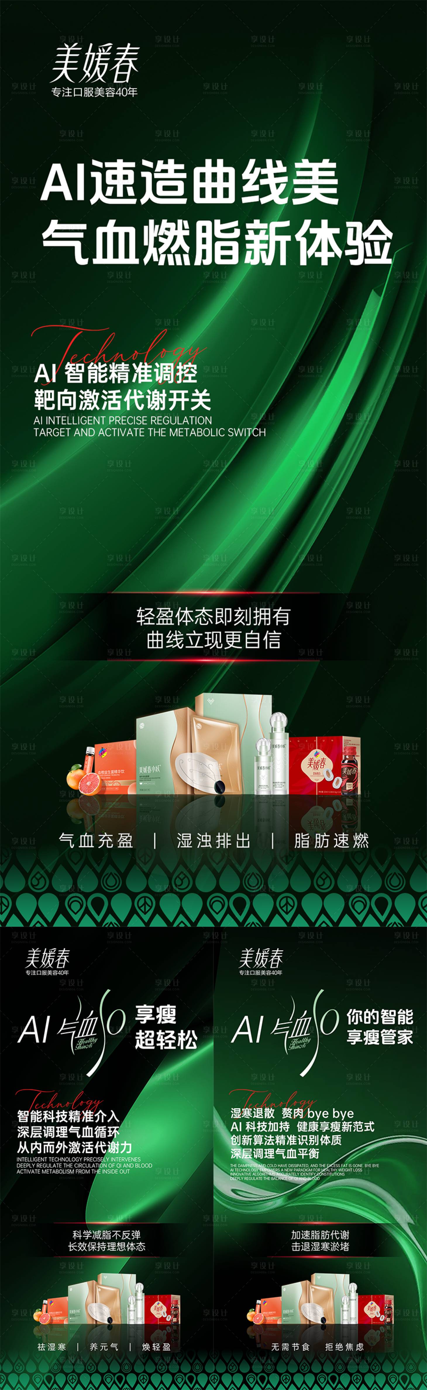 源文件下载【享设计】搜索编号：57060031340892772【产品招商会议造势系列海报】