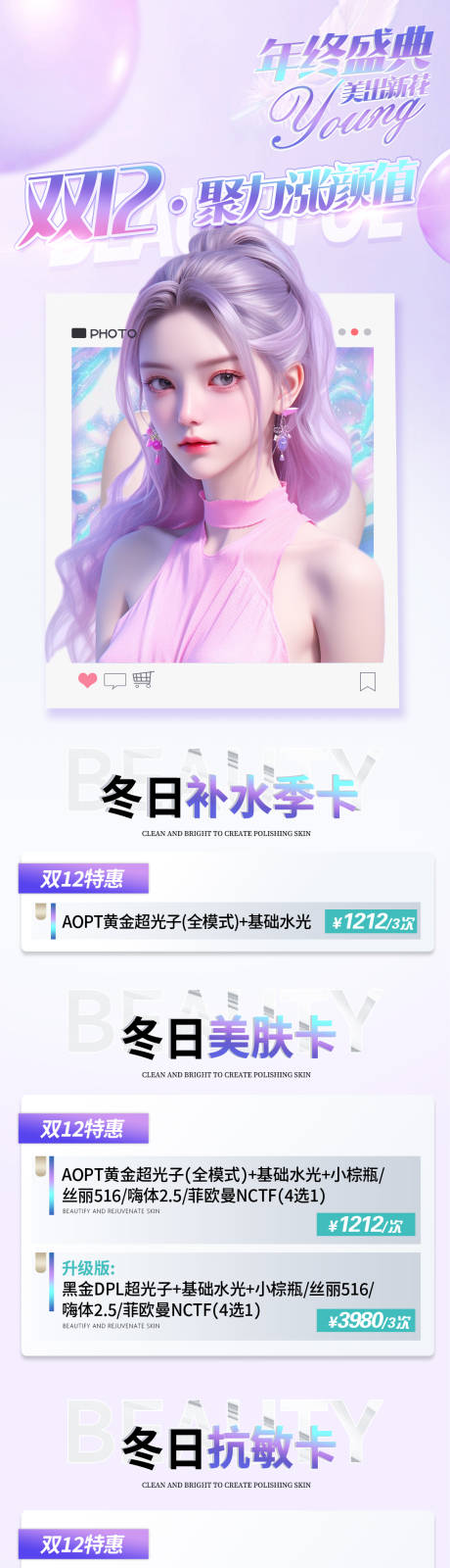 源文件下載【醫美雙12年終盛典活動長圖】編號：83600031142356093