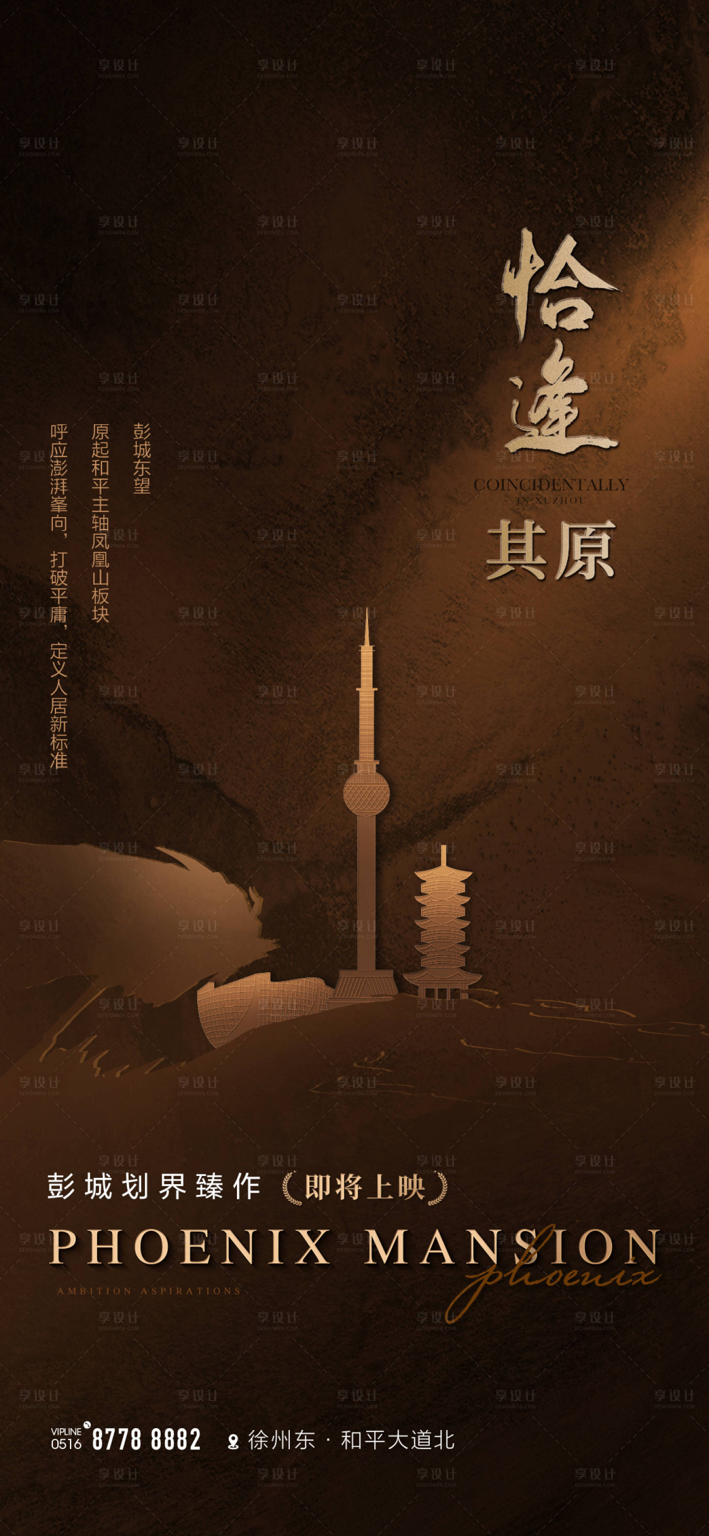 源文件下載【享設計】搜索編號：43050031509964934【品牌入市宣傳海報】