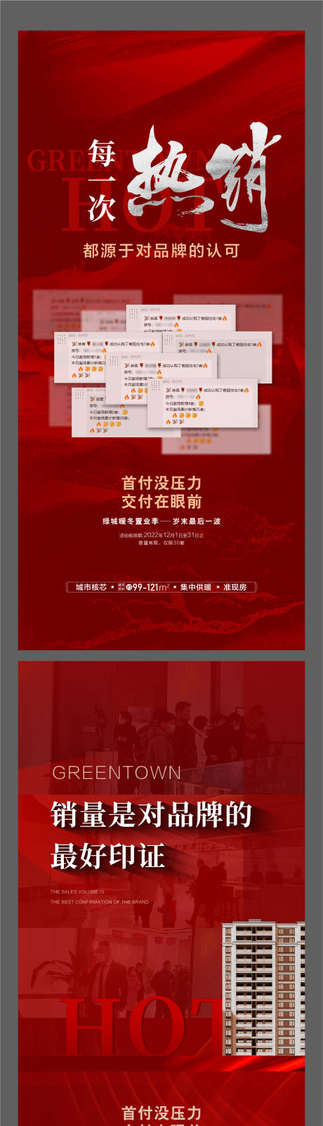 源文件下载【地产价值点热销】编号：16380031628572040