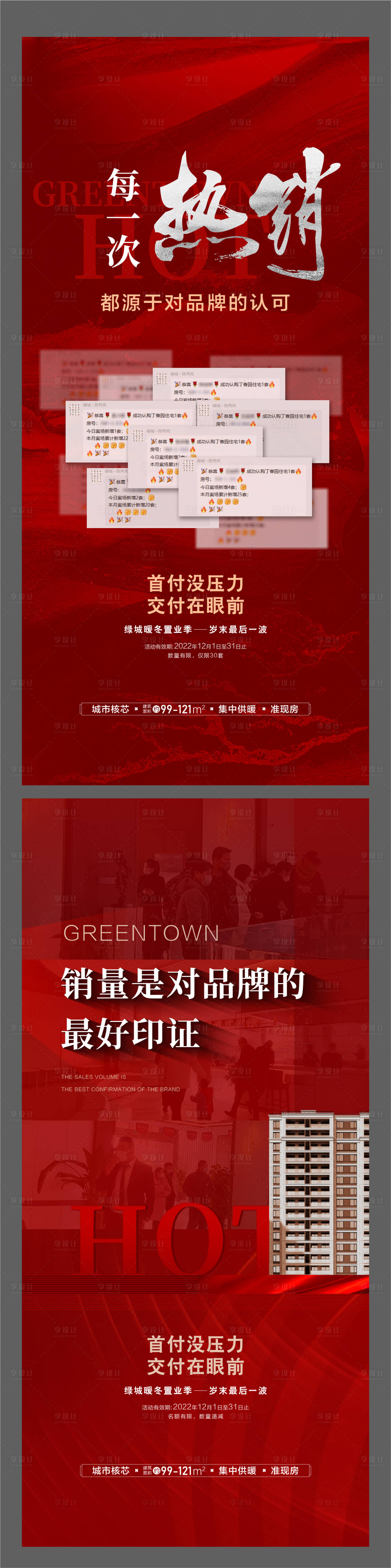 源文件下載【地產價值點熱銷】編號：16380031628572040