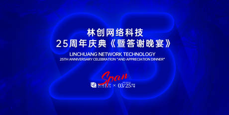源文件下载【网络科技25周年庆典背景板】编号：11690031503392430
