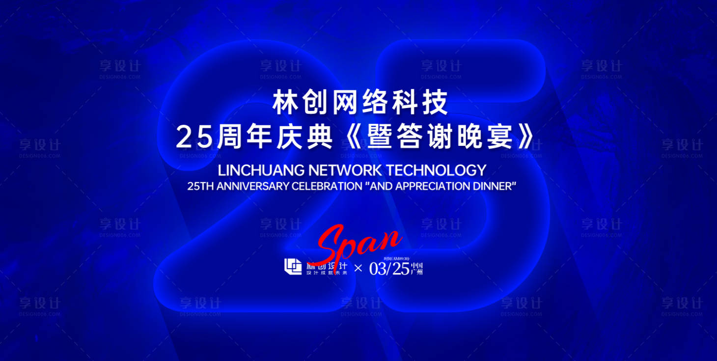 源文件下載【享設計】搜索編號：11690031503392430【網絡科技25周年慶典背景板】