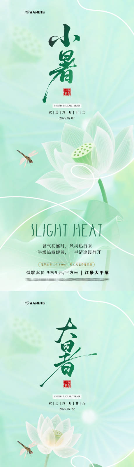 源文件下载【享设计】搜索编号：22610031510109686【小暑大暑简约海报】