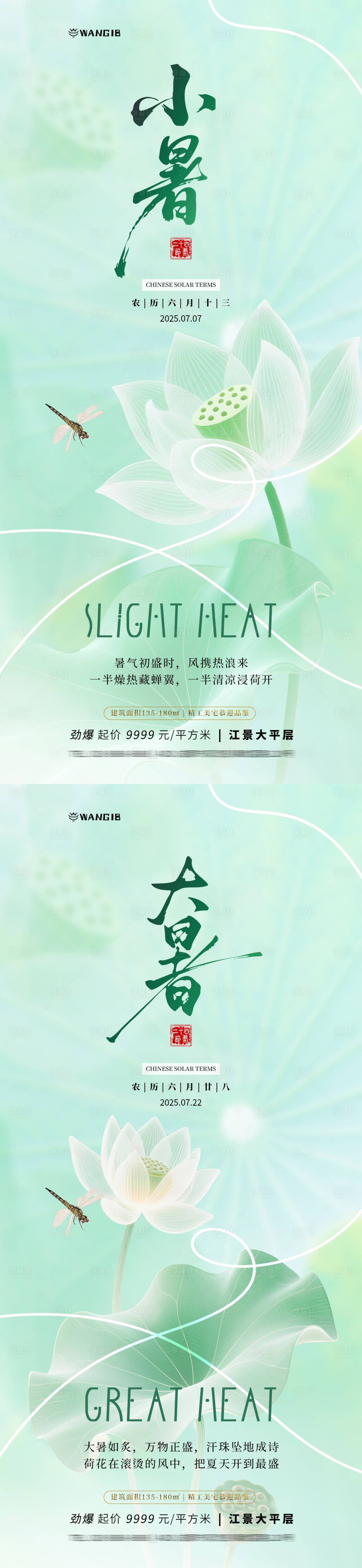 源文件下載【享設計】搜索編號：22610031510109686【小暑大暑簡約海報】